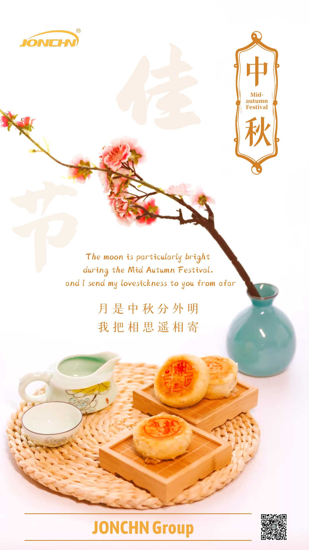 中秋节快乐