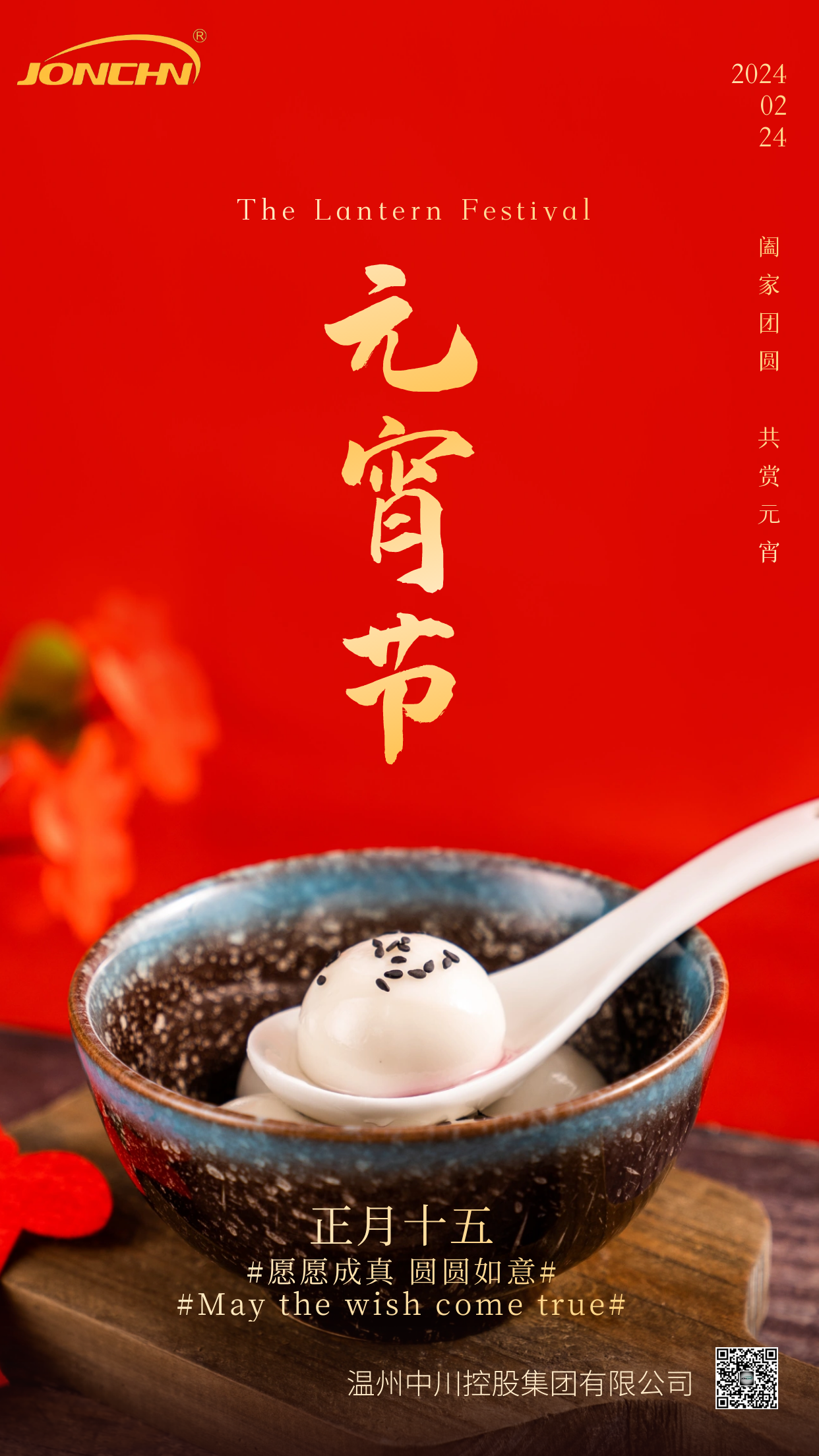 元宵节 (1)